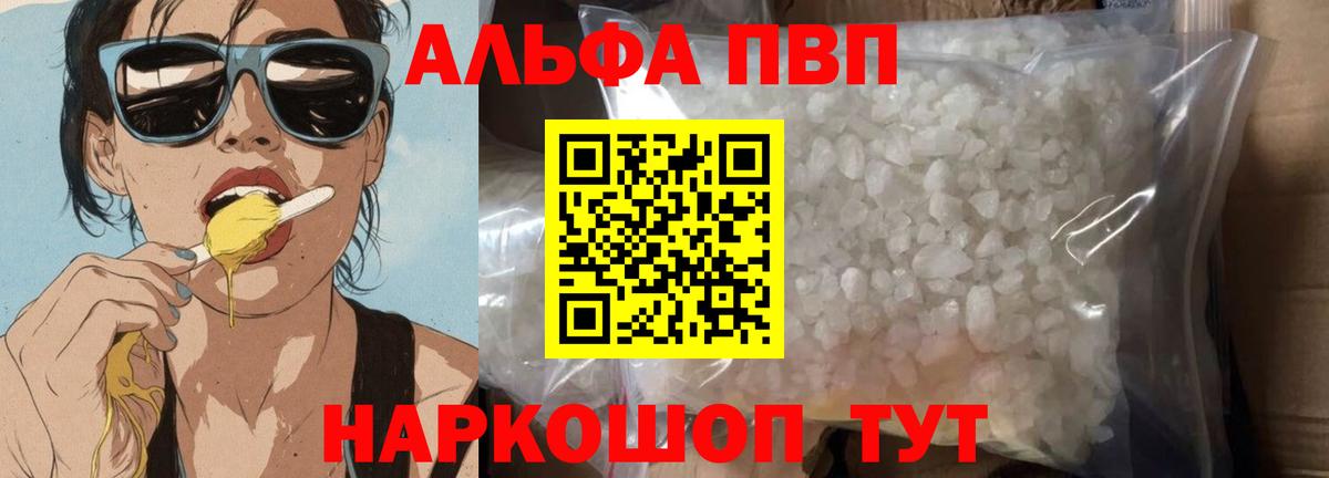 Котовск  APVP мука  Alpha PVP  А ПВП мука  Альфа ПВП VHQ  Вход с VPN 