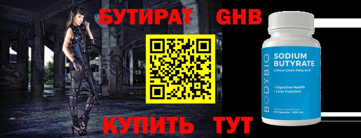БУТИРАТ BDO 33% Котовск
