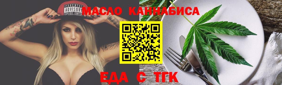 Еда ТГК марихуана Котовск