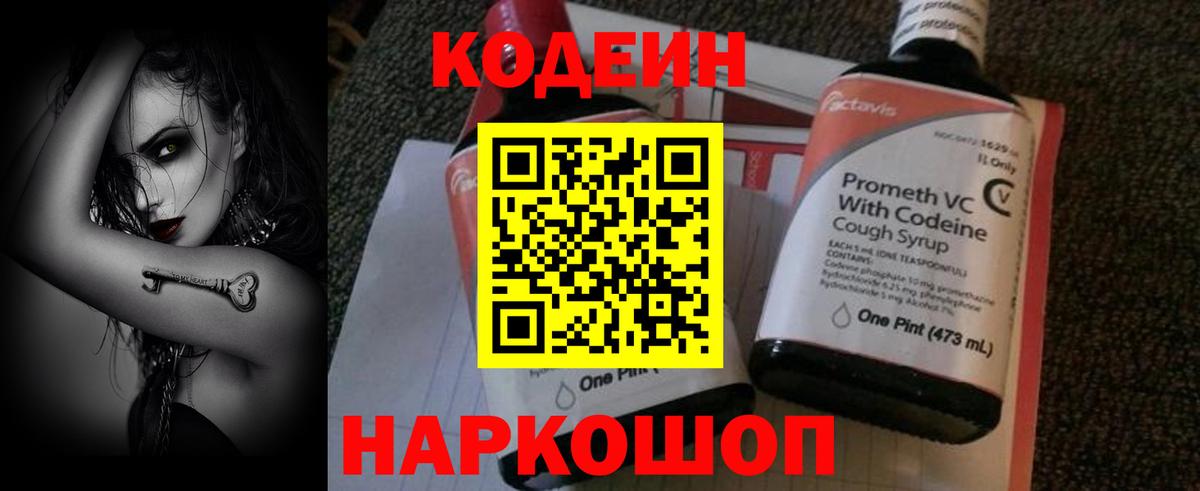 Кодеиновый сироп Lean напиток Lean (лин) Котовск