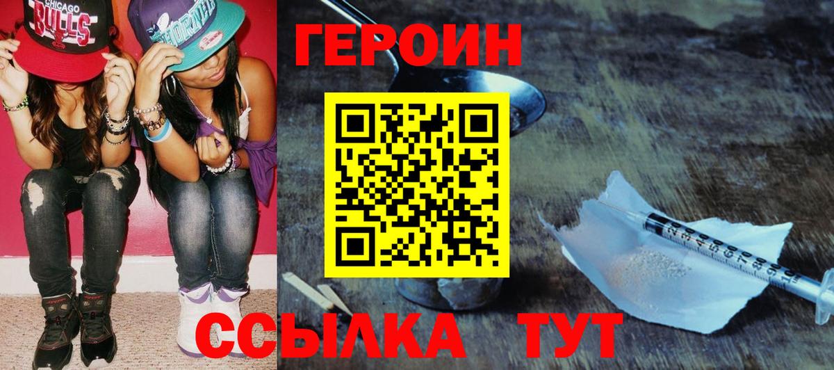 Героин VHQ Котовск