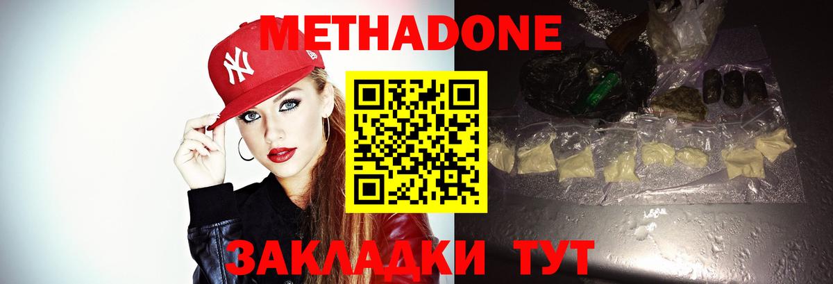 Метадон белоснежный  Метадон VHQ  МЕГА маркетплейс  Вход с VPN  Котовск 